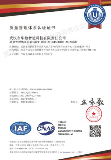 ISO9001國際質(zhì)量管理體系認(rèn)證證書